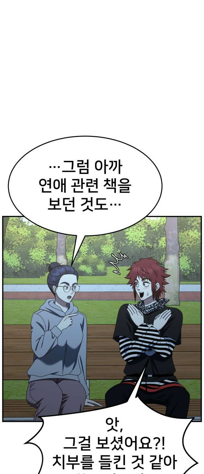 나를 바꿔줘 [시즌2] 사유리 11 83