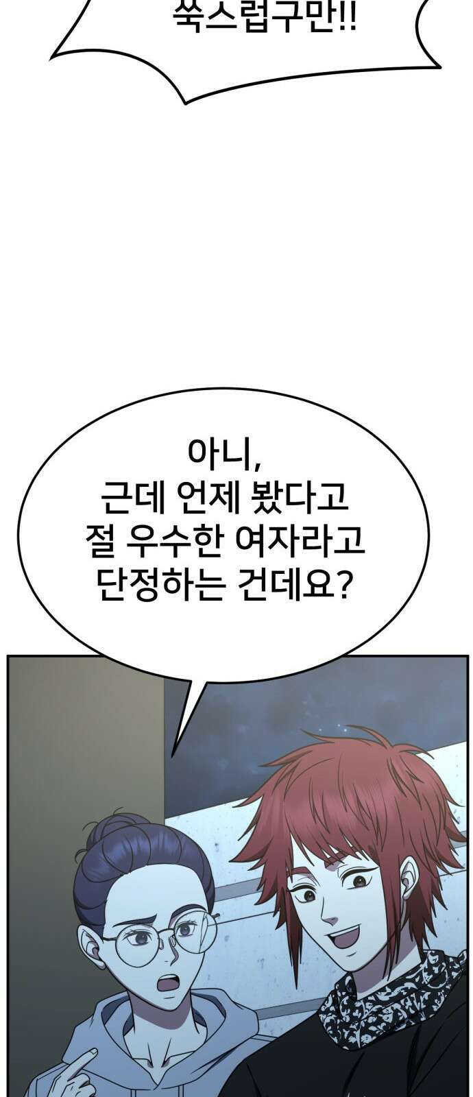 나를 바꿔줘 [시즌2] 사유리 11 84