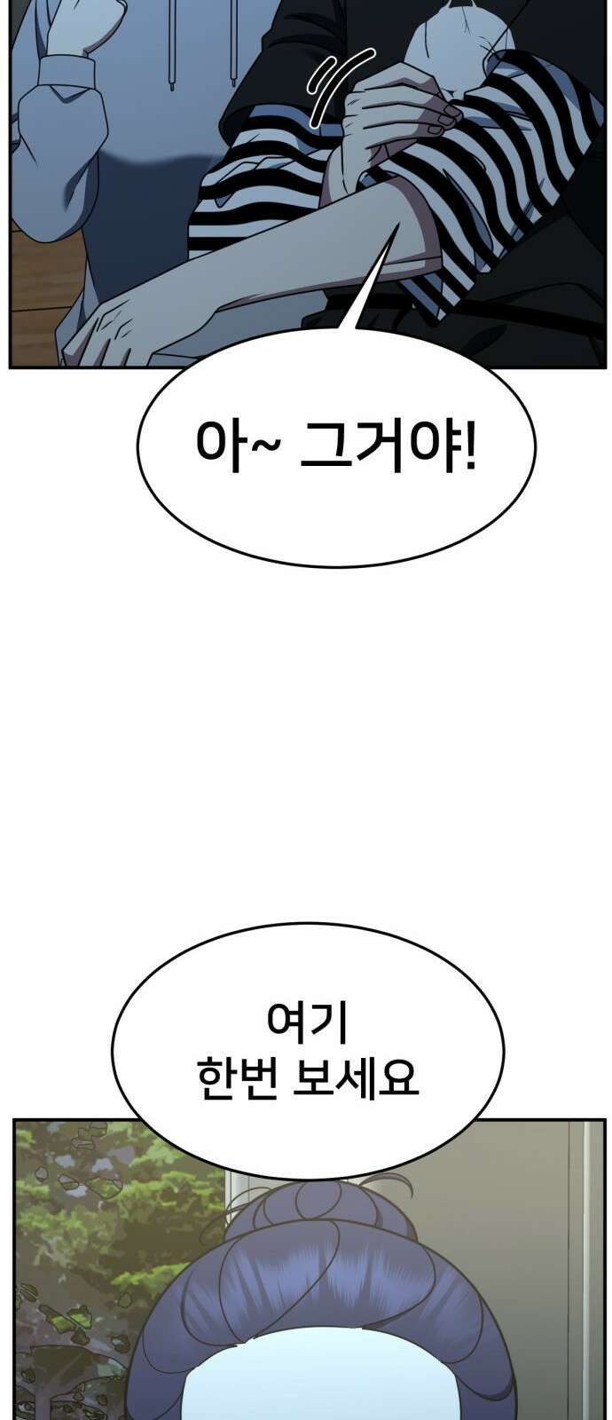 나를 바꿔줘 [시즌2] 사유리 11 85
