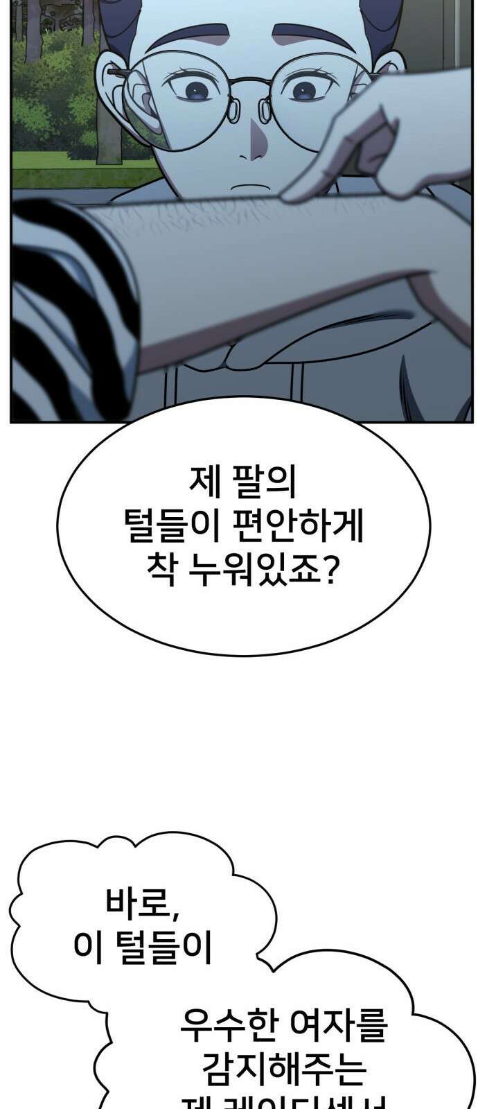 나를 바꿔줘 [시즌2] 사유리 11 86