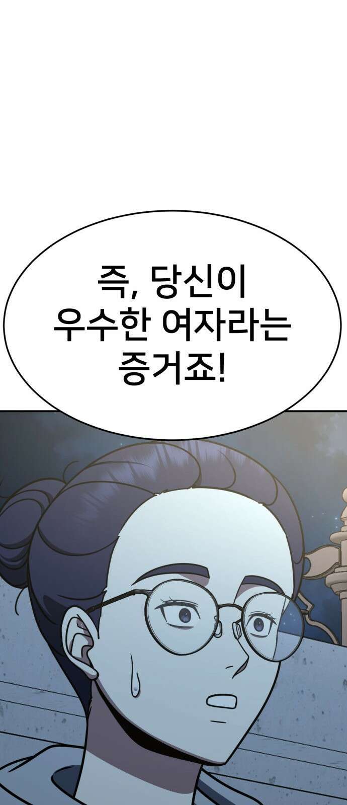 나를 바꿔줘 [시즌2] 사유리 11 89