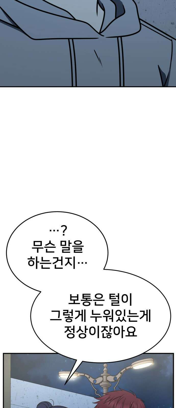 나를 바꿔줘 [시즌2] 사유리 11 90