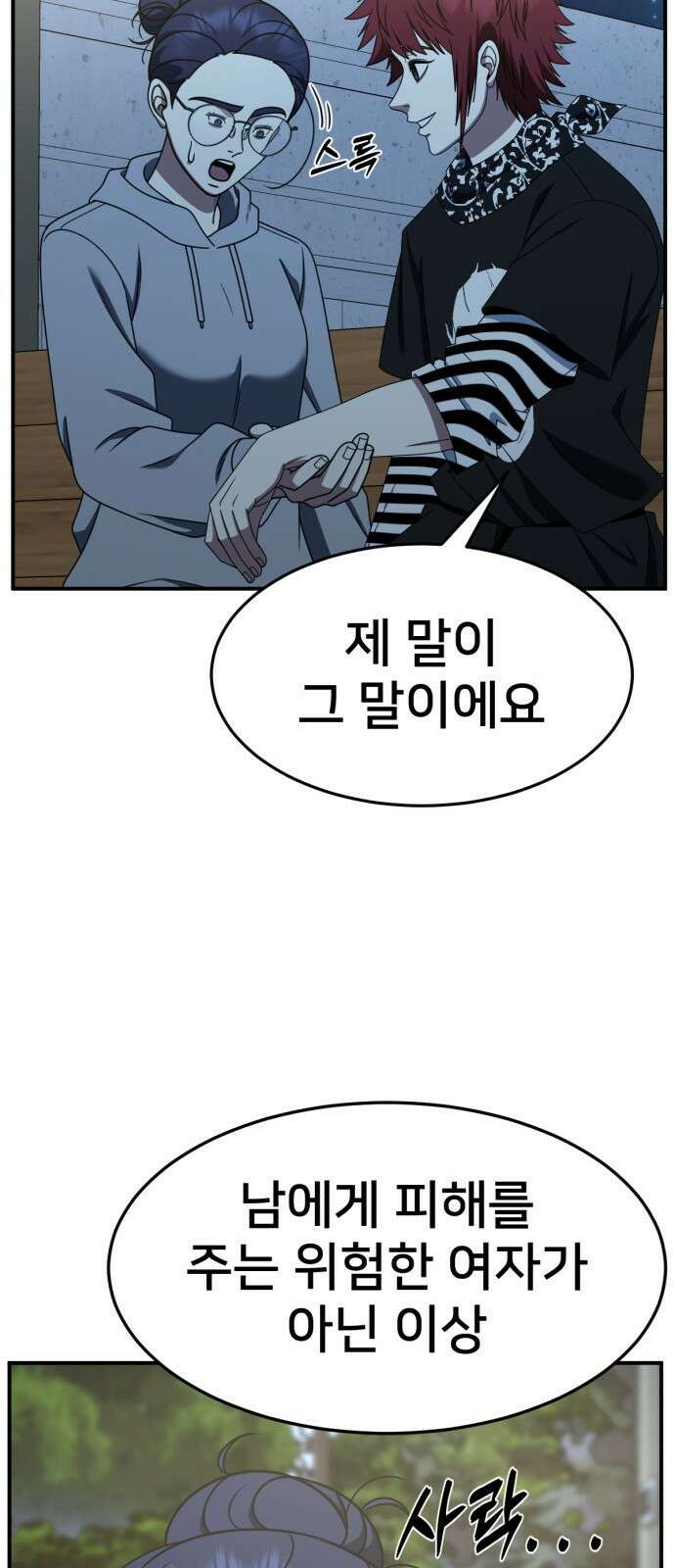 나를 바꿔줘 [시즌2] 사유리 11 91