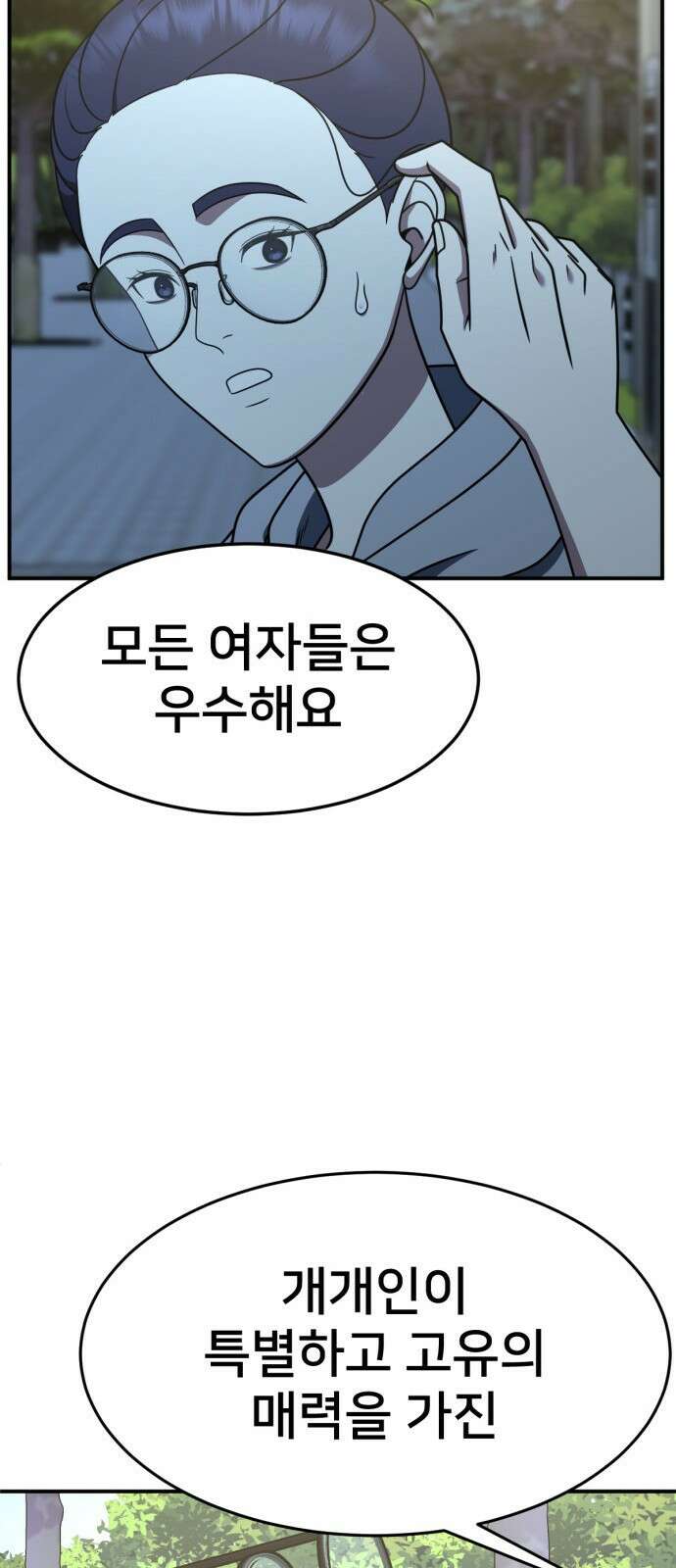 나를 바꿔줘 [시즌2] 사유리 11 92