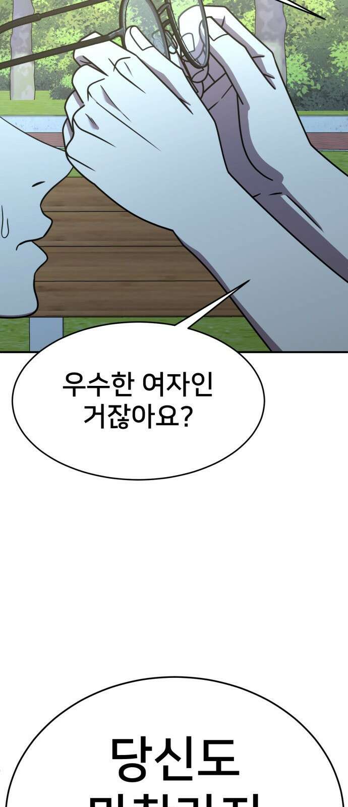 나를 바꿔줘 [시즌2] 사유리 11 93