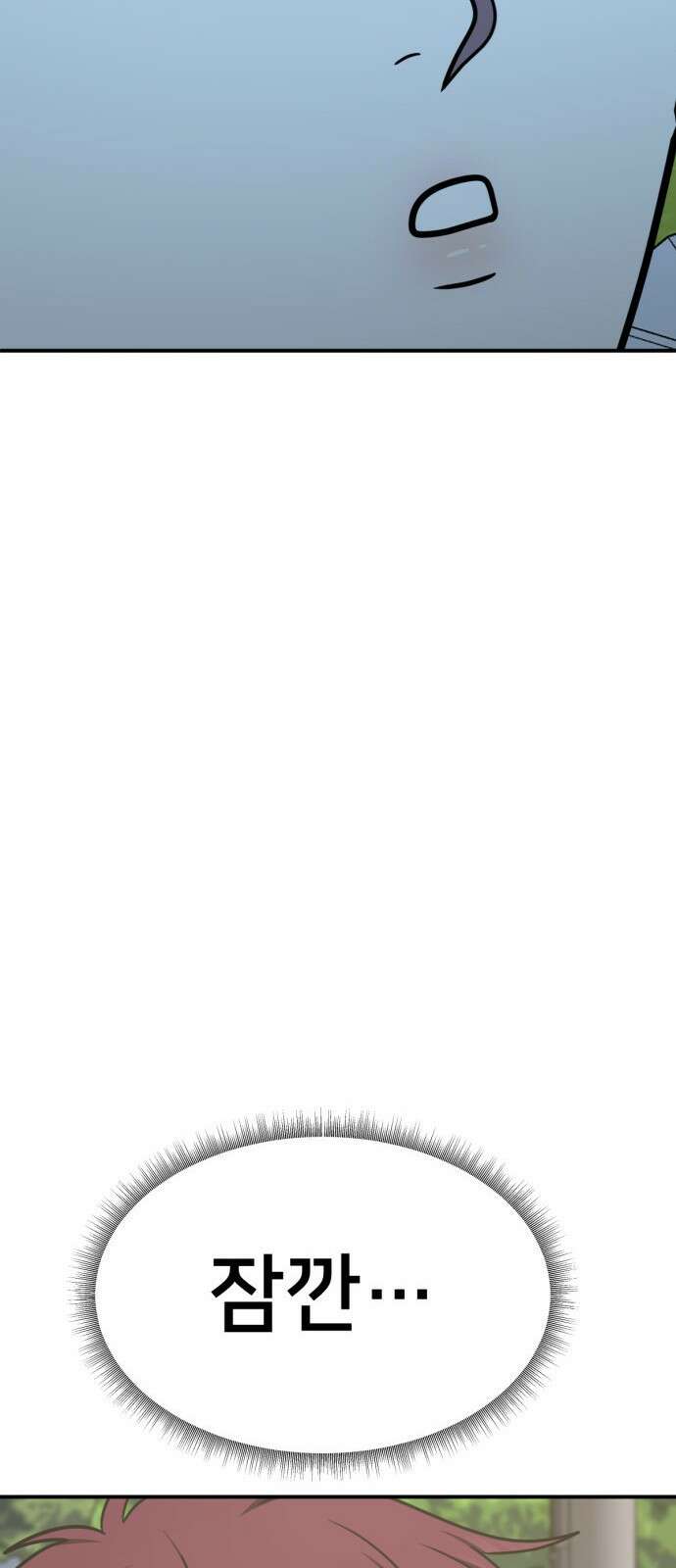 나를 바꿔줘 [시즌2] 사유리 11 96