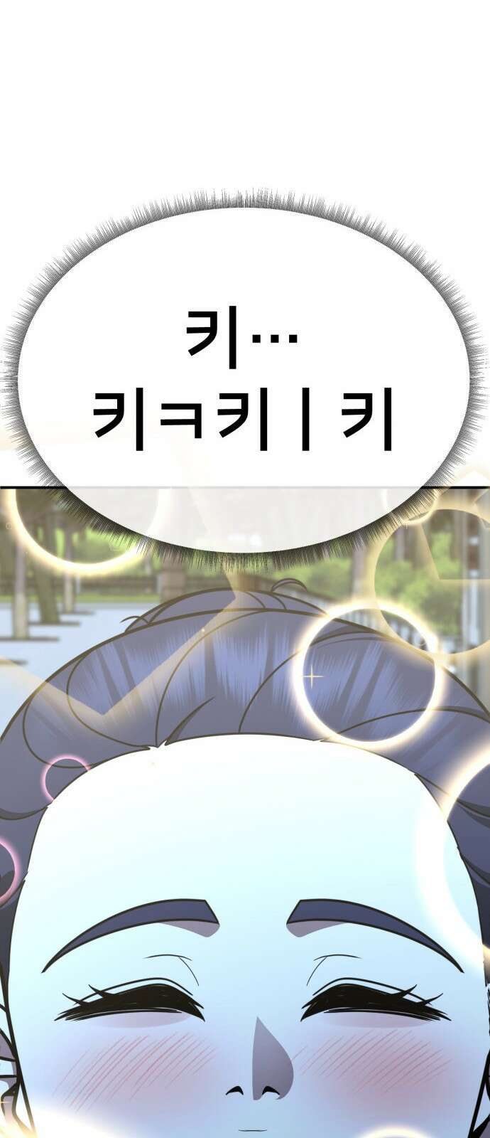 나를 바꿔줘 [시즌2] 사유리 11 98