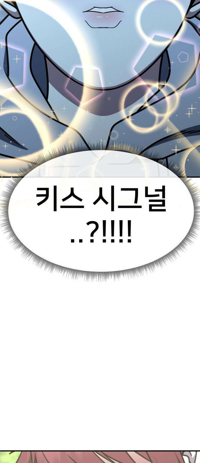 나를 바꿔줘 [시즌2] 사유리 11 99
