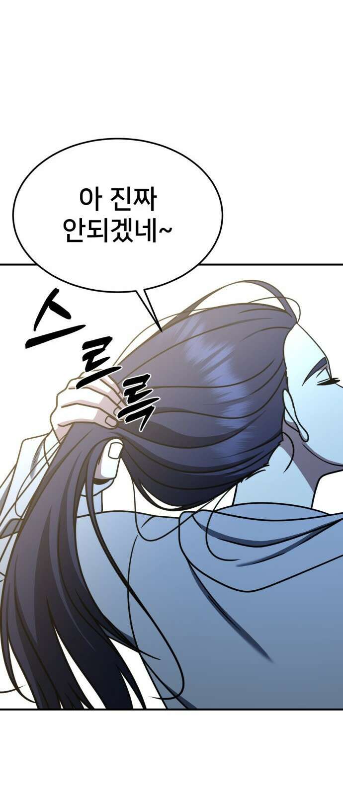 나를 바꿔줘 [시즌2] 사유리 11 104