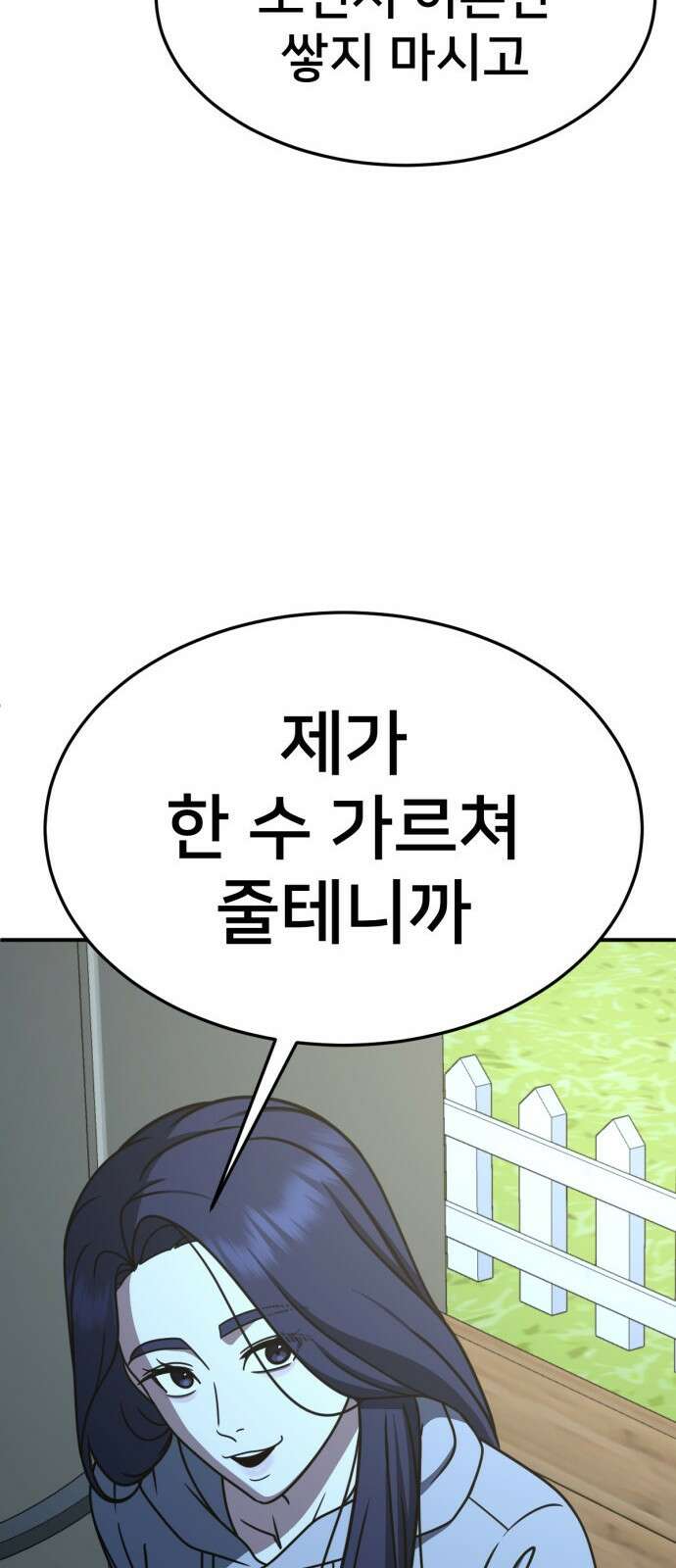 나를 바꿔줘 [시즌2] 사유리 11 106