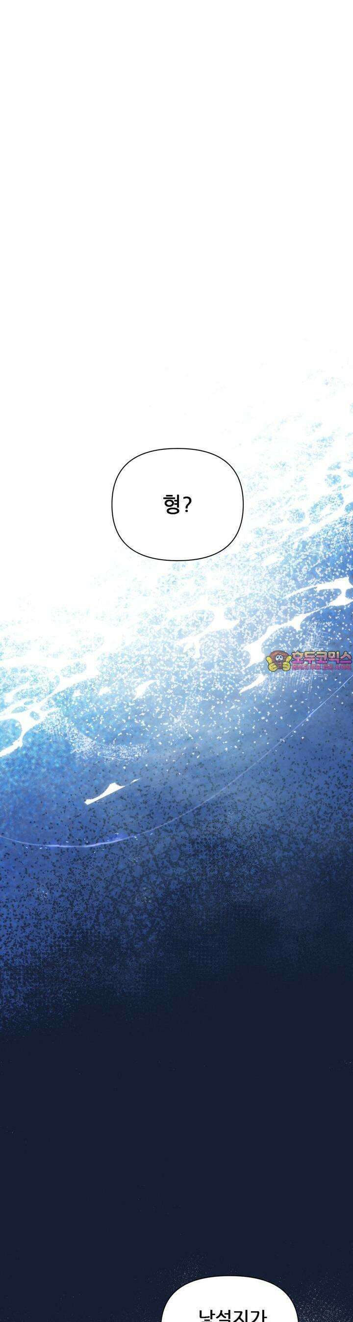 한파주의보 7화 1