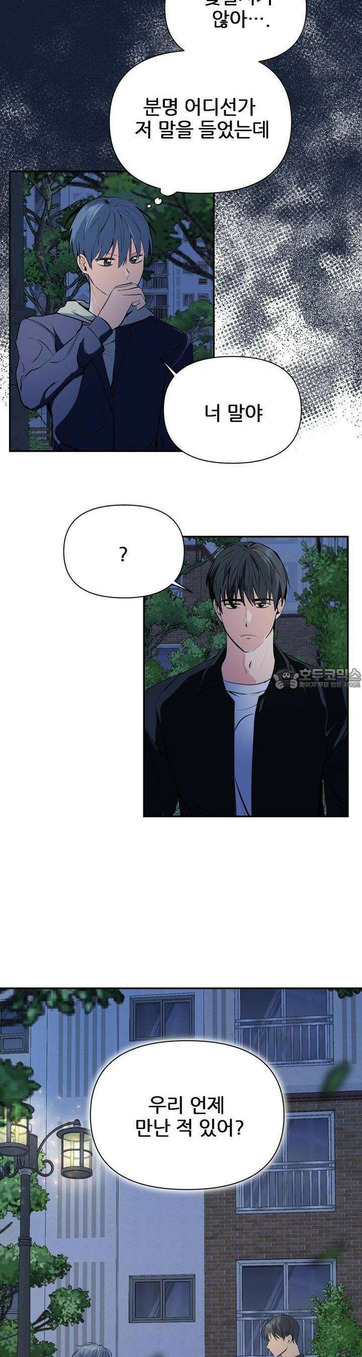 한파주의보 7화 2