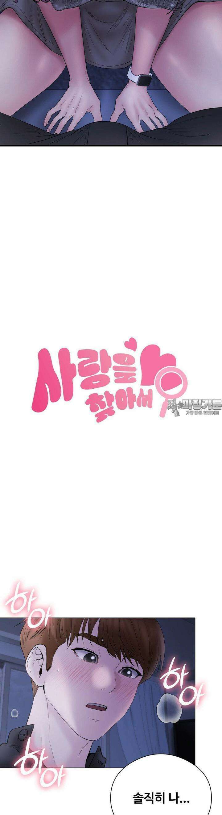사랑을 찾아서 16화 나도 이제 모르겠다 3