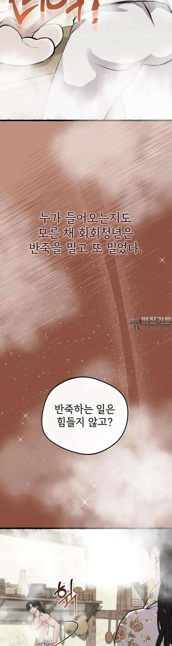 조선야설 6화 2