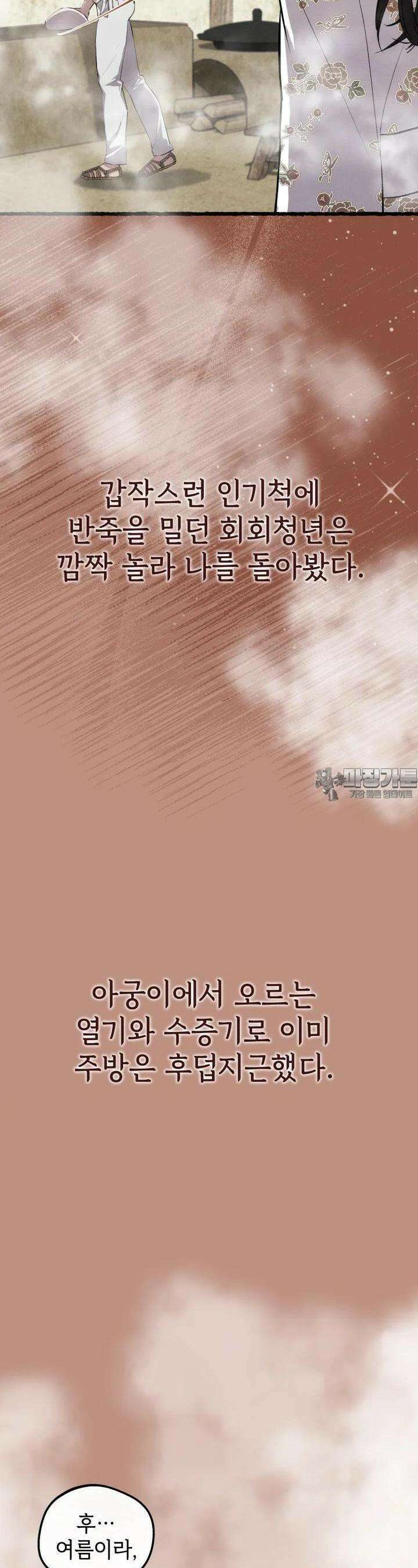 조선야설 6화 3