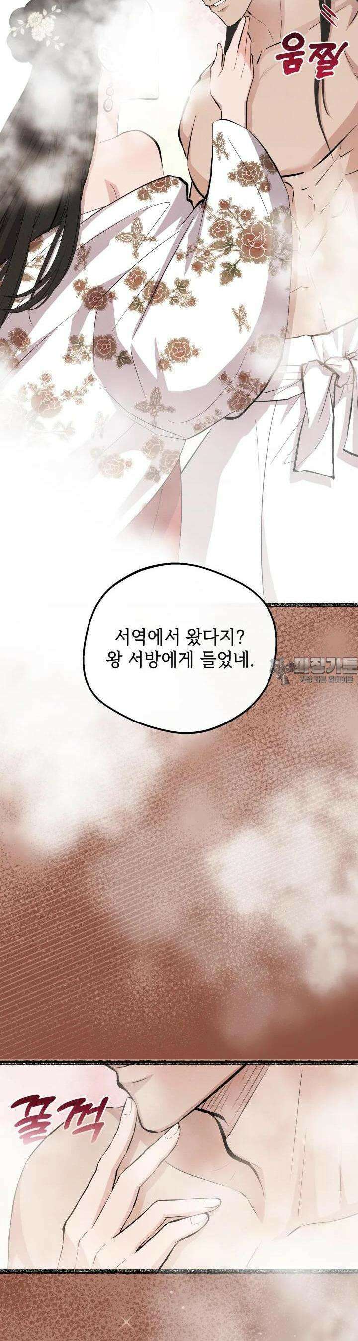 조선야설 6화 5