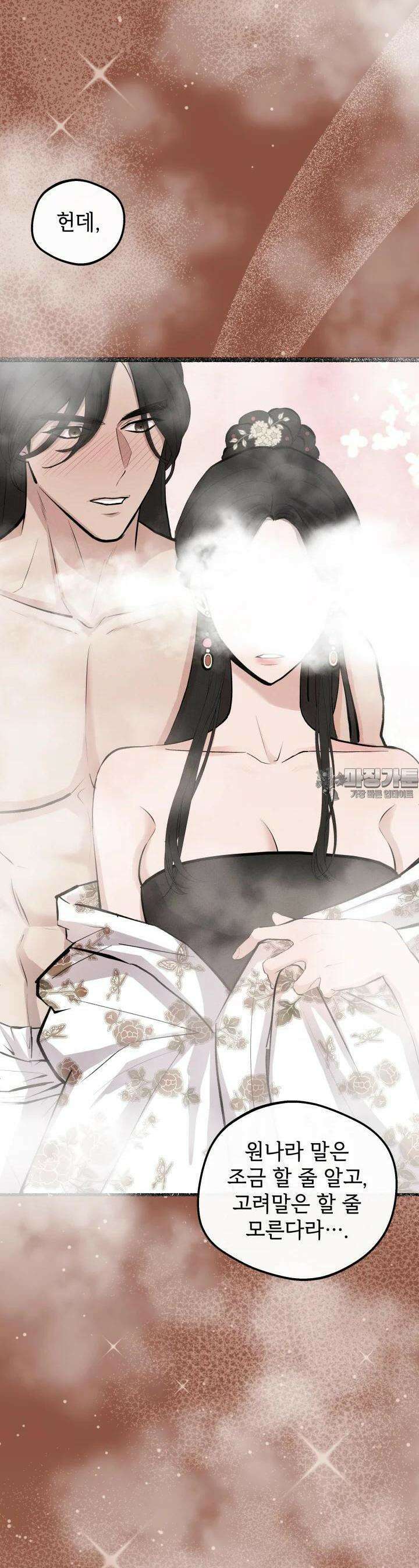 조선야설 6화 6