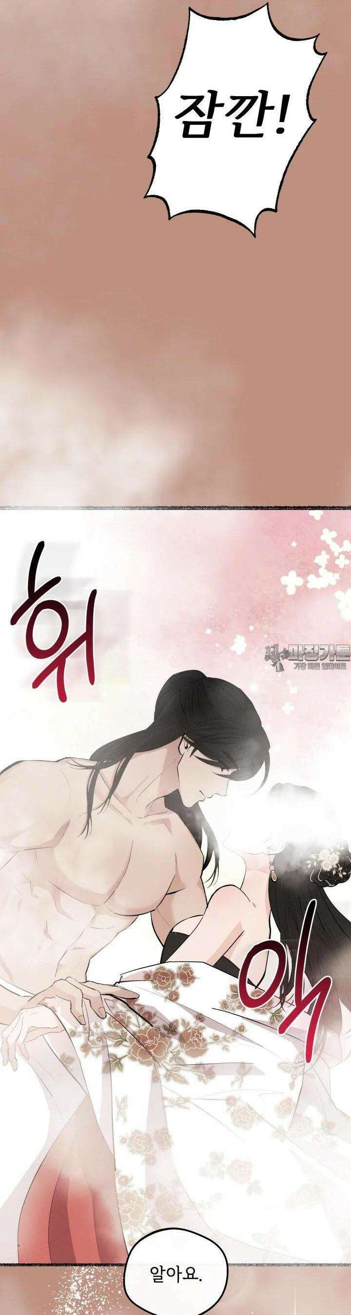 조선야설 6화 8