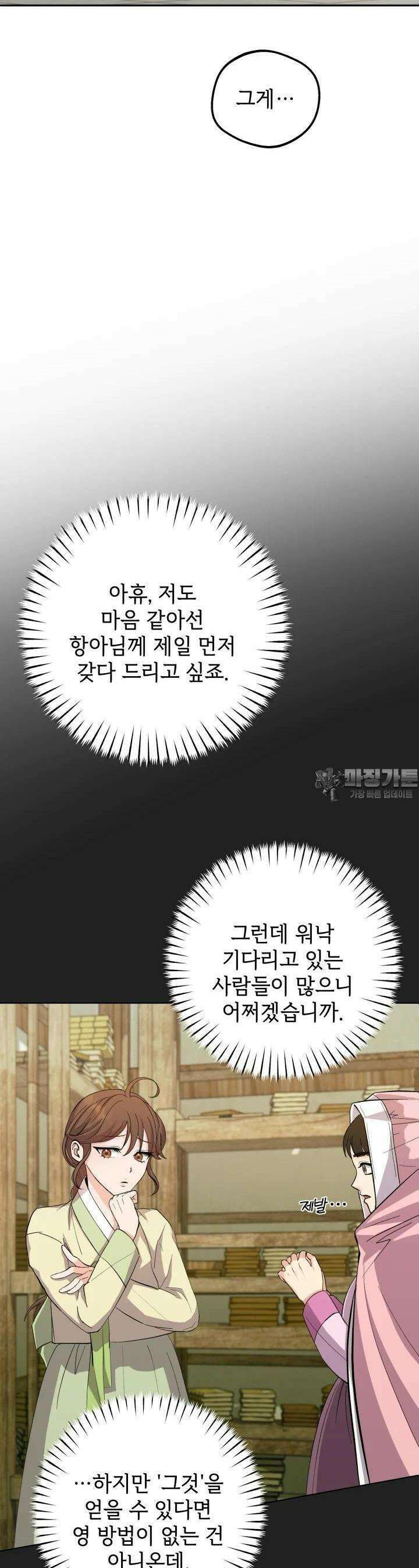 조선야설 6화 11