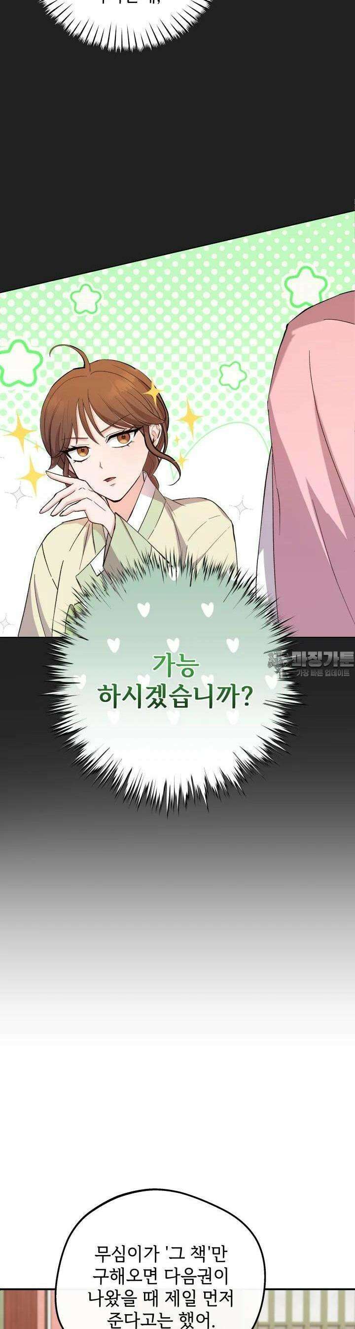 조선야설 6화 12
