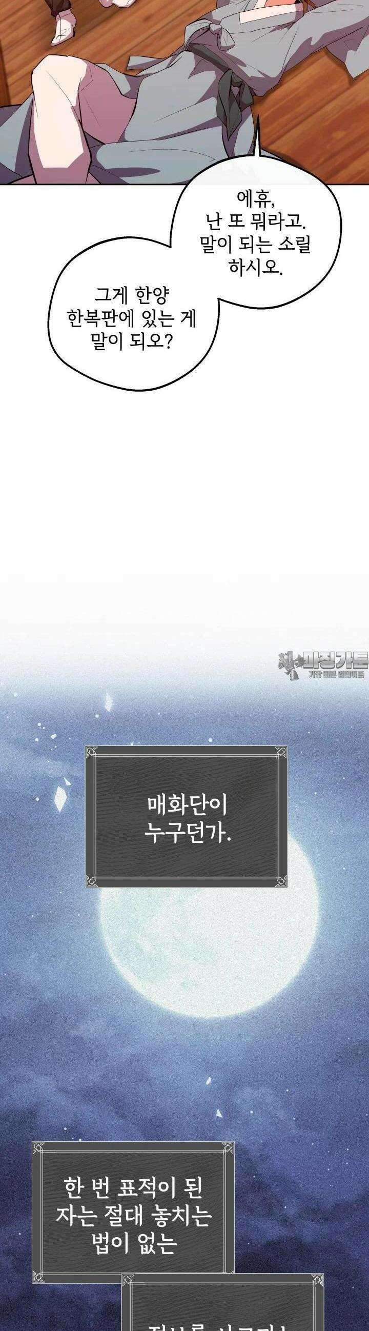 조선야설 15화 3