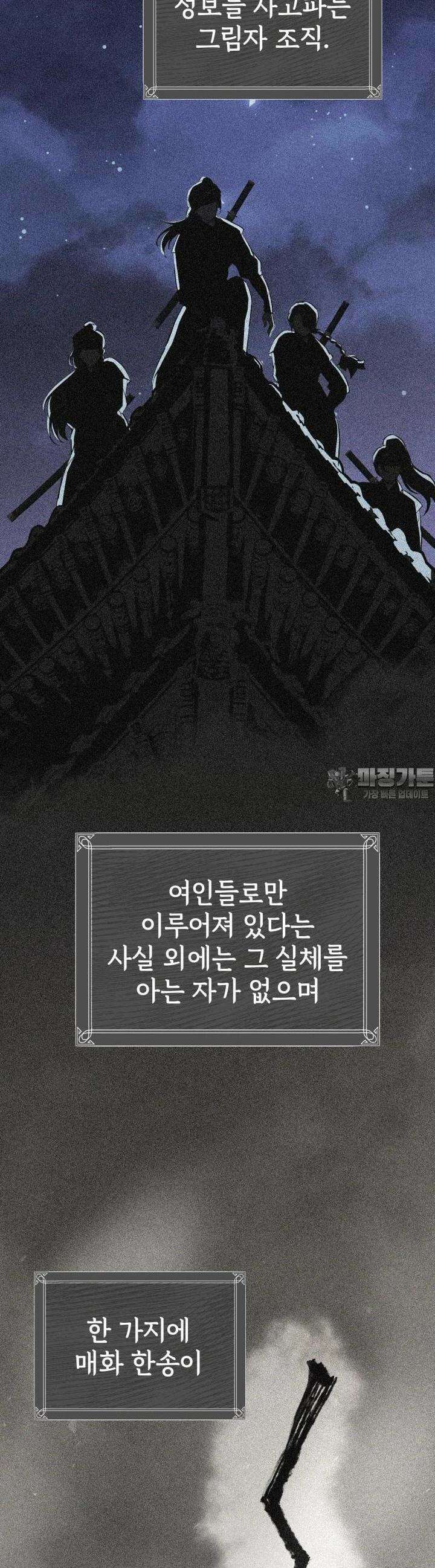 조선야설 15화 4