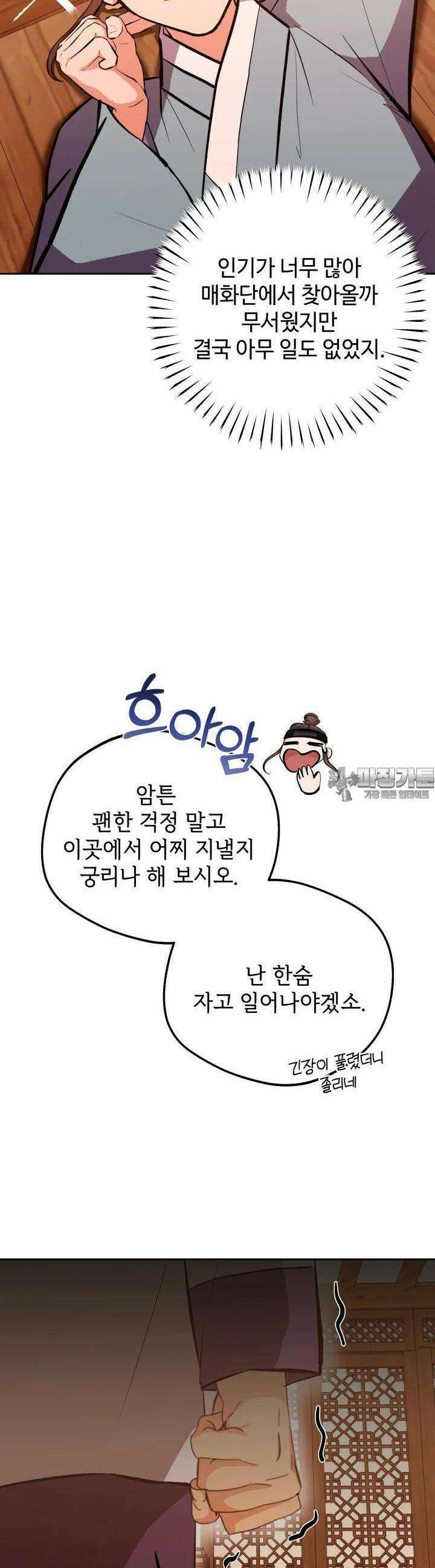 조선야설 15화 8