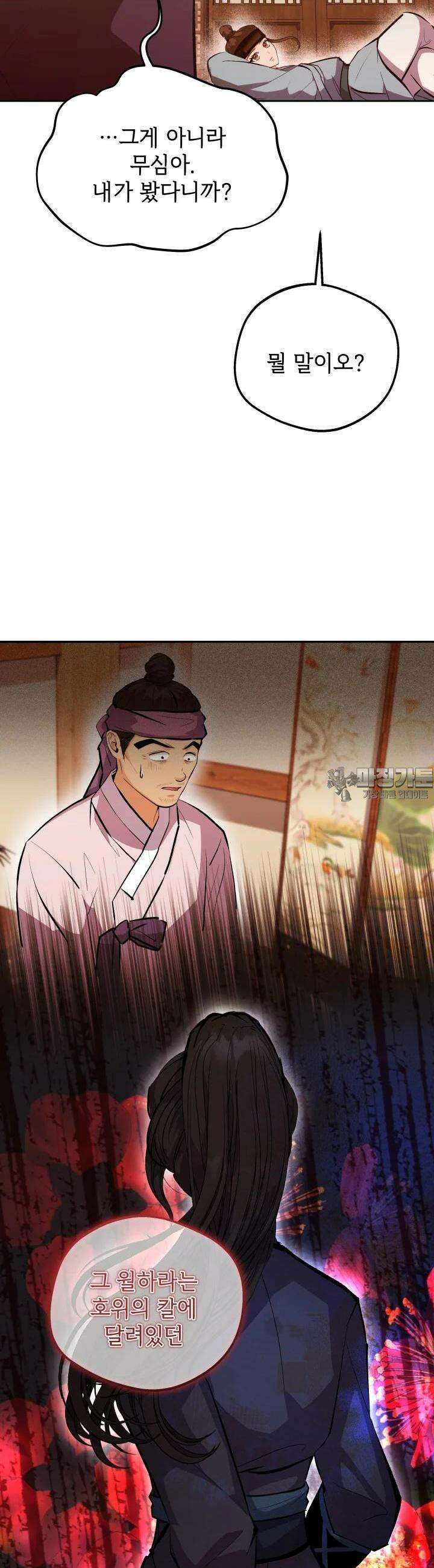 조선야설 15화 9