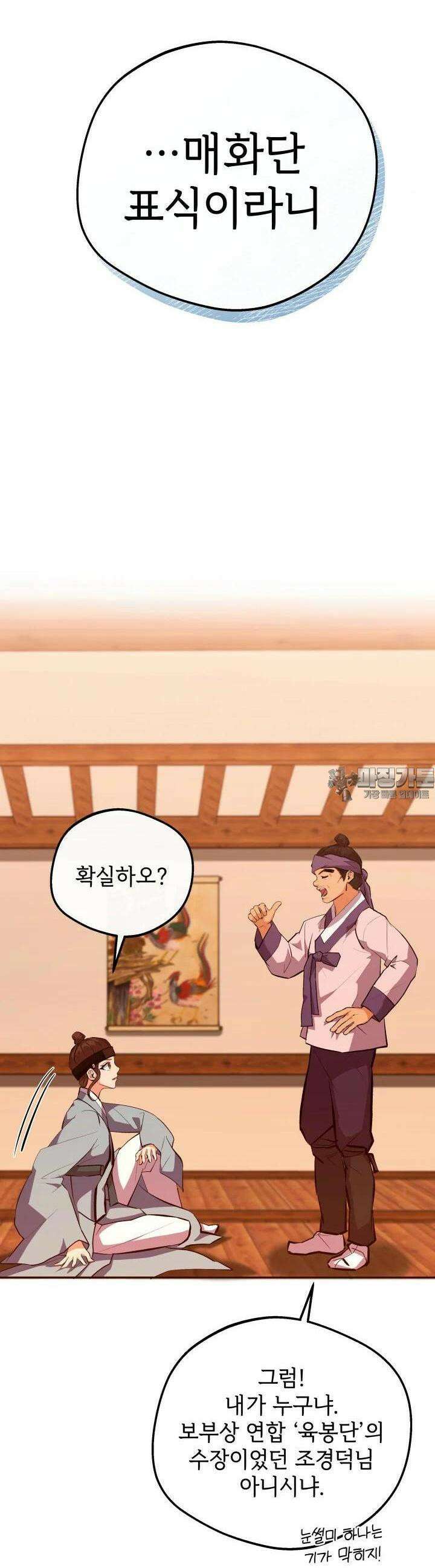 조선야설 15화 12