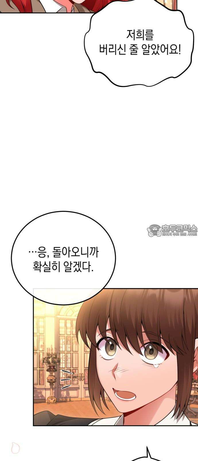 폭군 남편과 이혼하겠습니다 84화 9