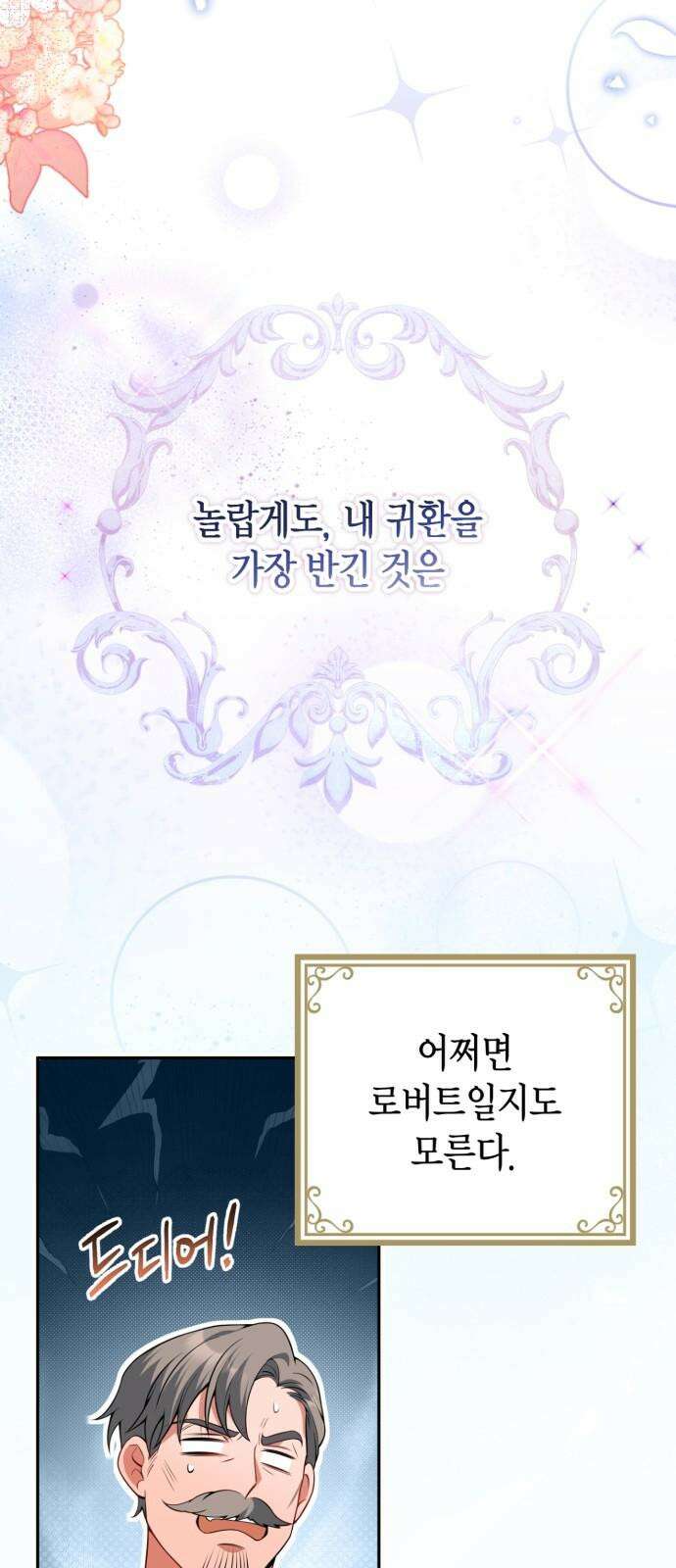 폭군 남편과 이혼하겠습니다 84화 11