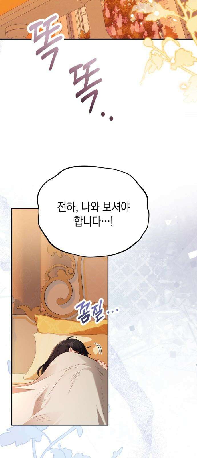 폭군 남편과 이혼하겠습니다 90화 2