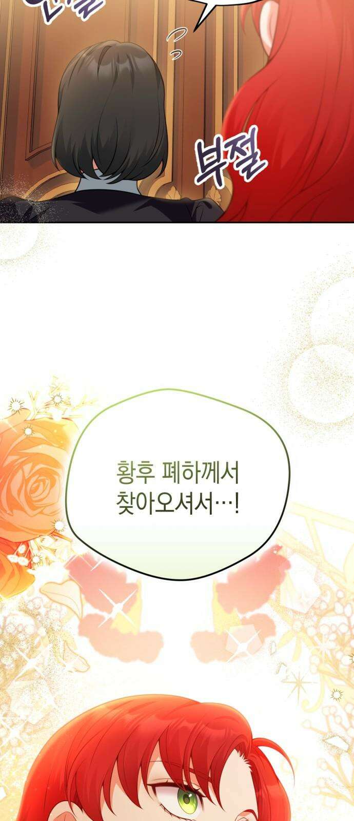 폭군 남편과 이혼하겠습니다 90화 4