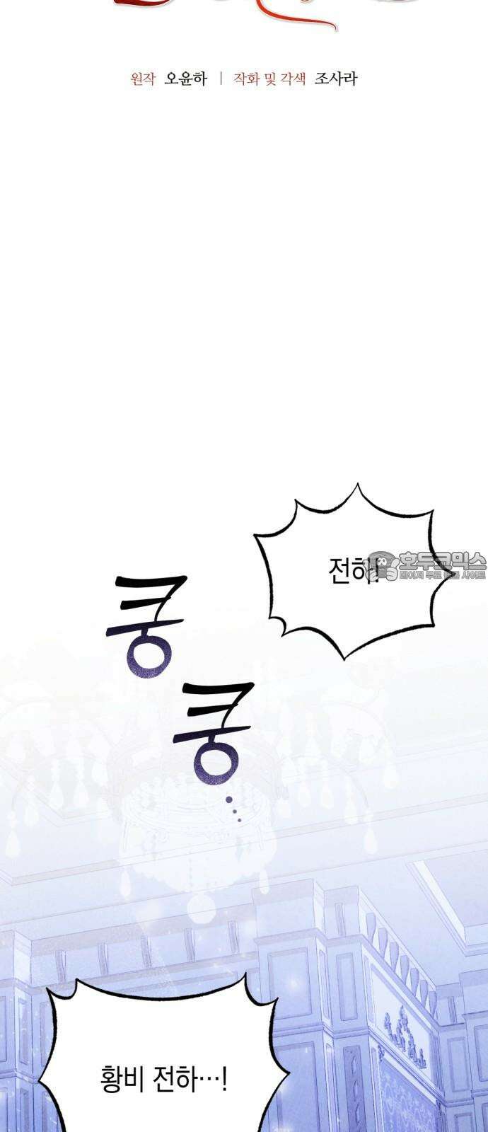 폭군 남편과 이혼하겠습니다 90화 6