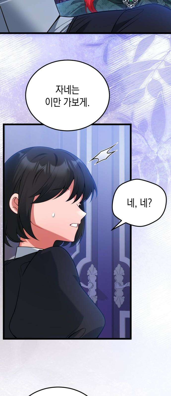 폭군 남편과 이혼하겠습니다 90화 8