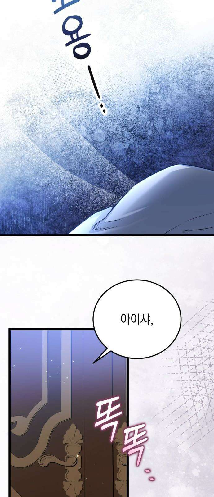 폭군 남편과 이혼하겠습니다 90화 10