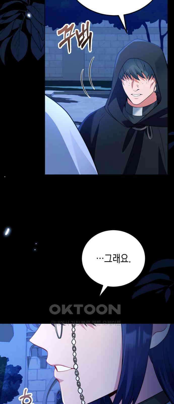 폭군 남편과 이혼하겠습니다 94화 3