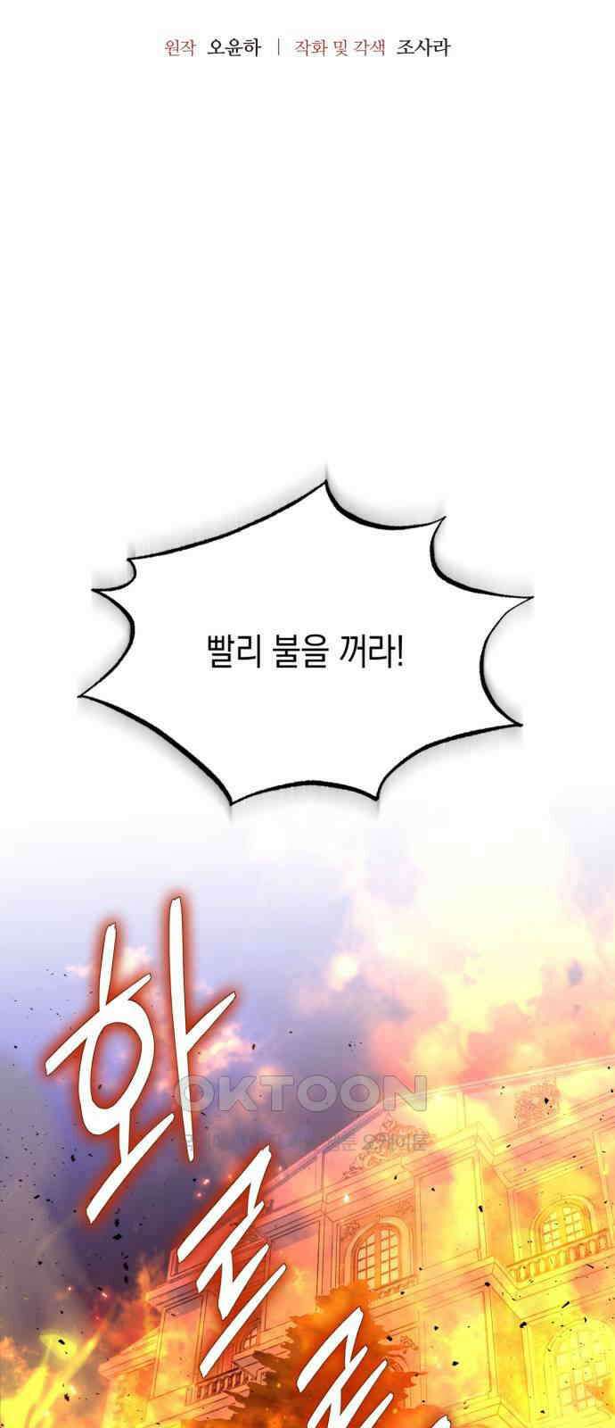 폭군 남편과 이혼하겠습니다 94화 6
