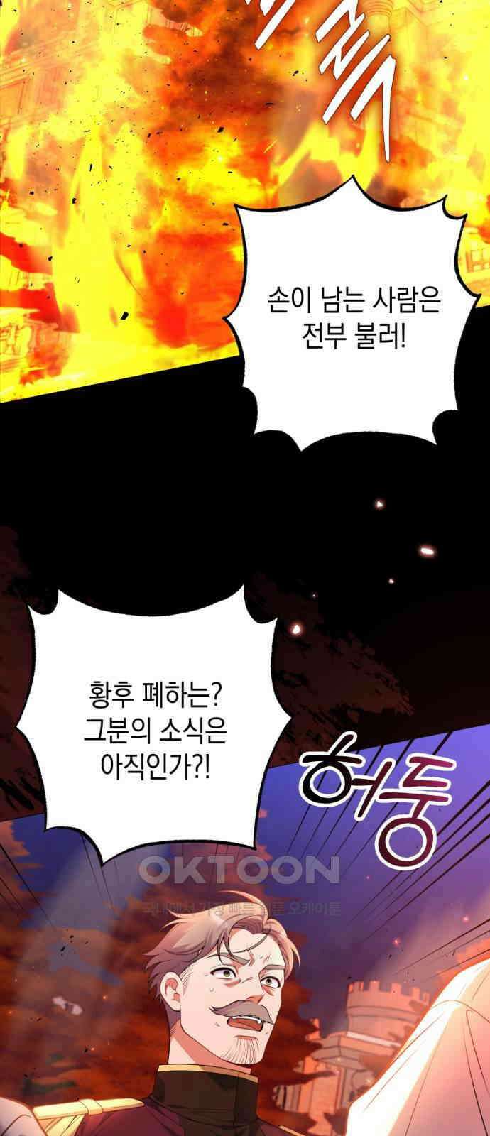폭군 남편과 이혼하겠습니다 94화 7
