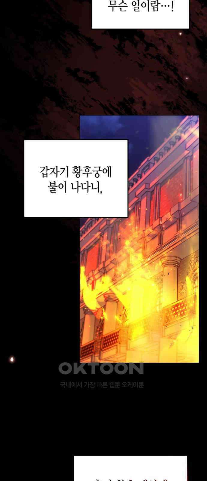 폭군 남편과 이혼하겠습니다 94화 9