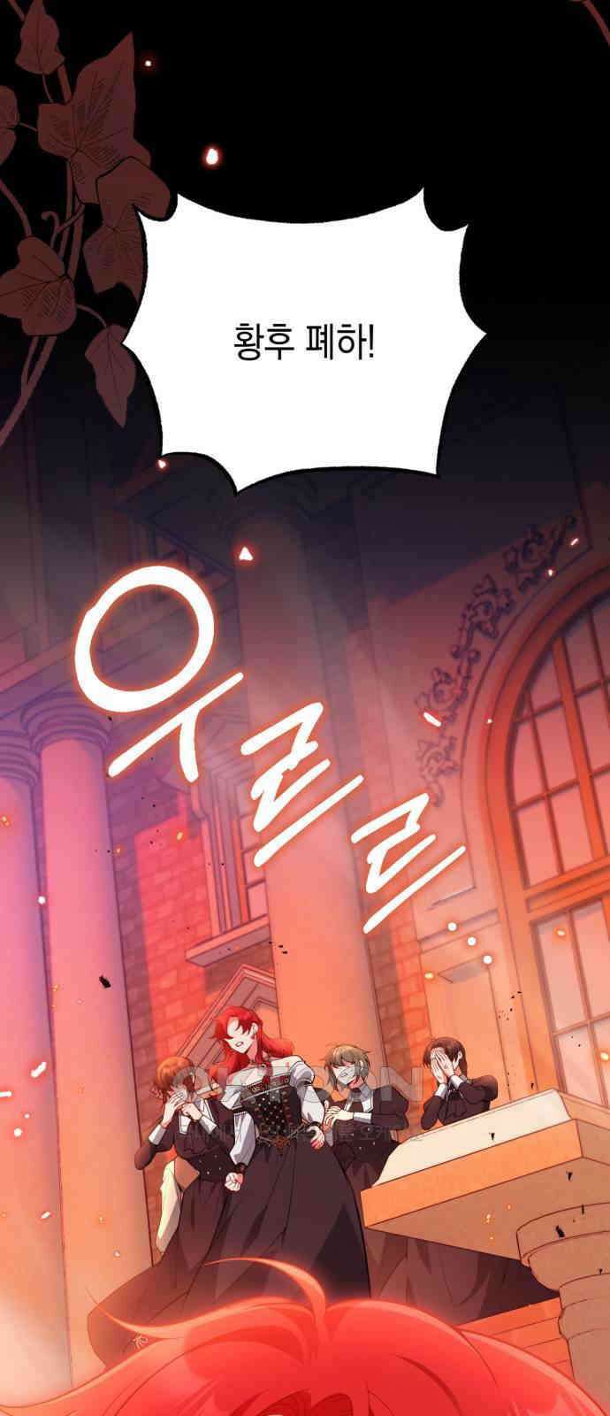 폭군 남편과 이혼하겠습니다 94화 12