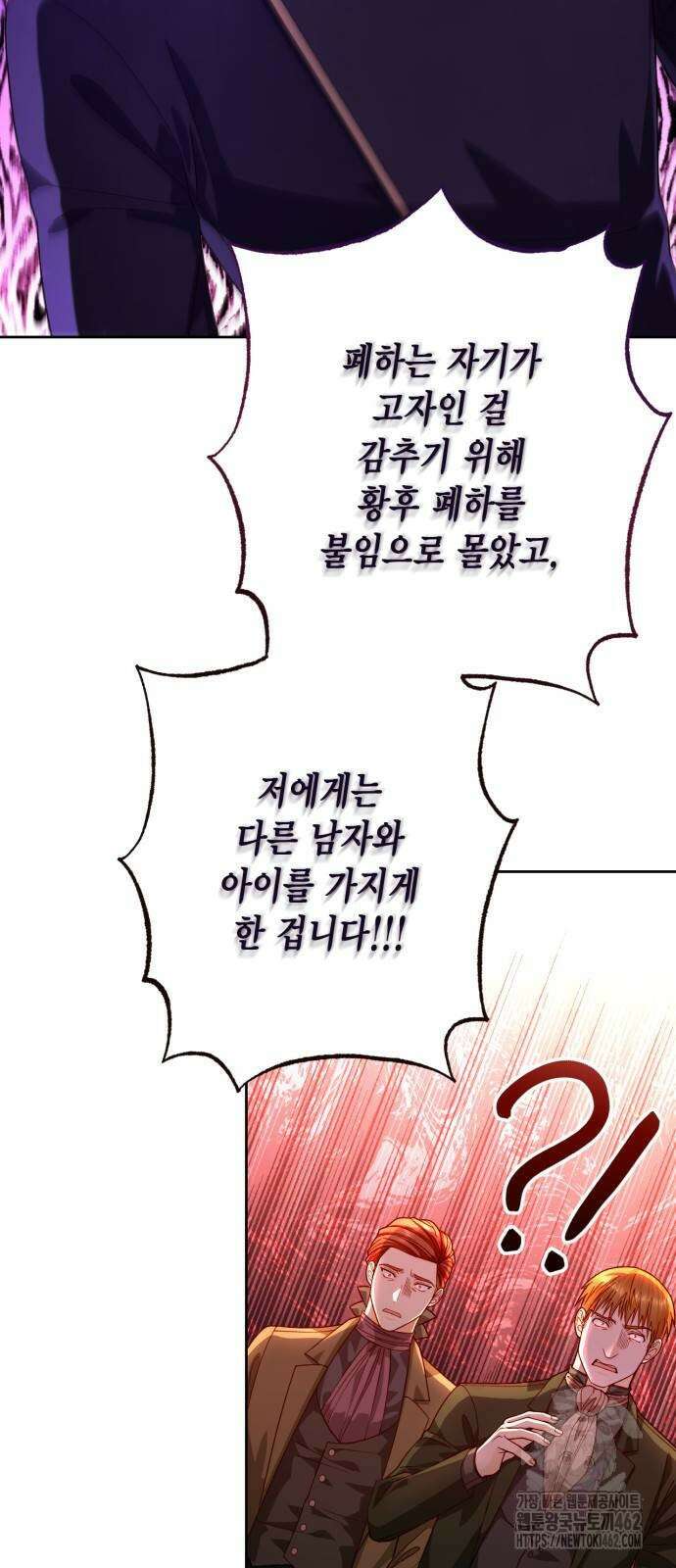 재혼 황후 188화 2