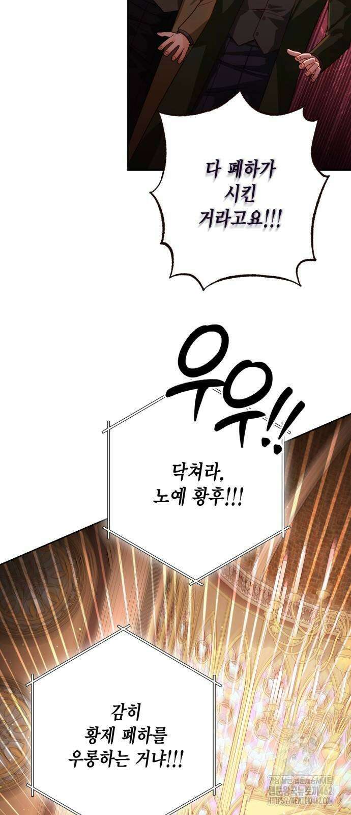 재혼 황후 188화 3