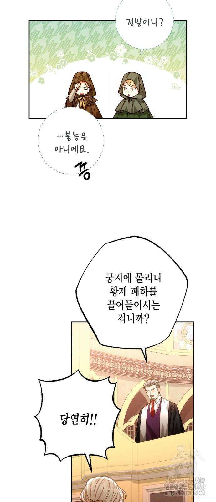 재혼 황후 188화 5