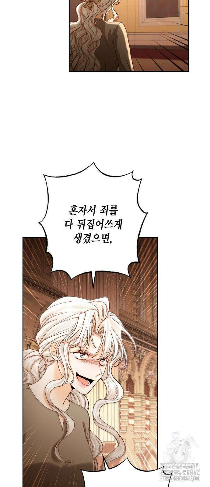 재혼 황후 188화 6