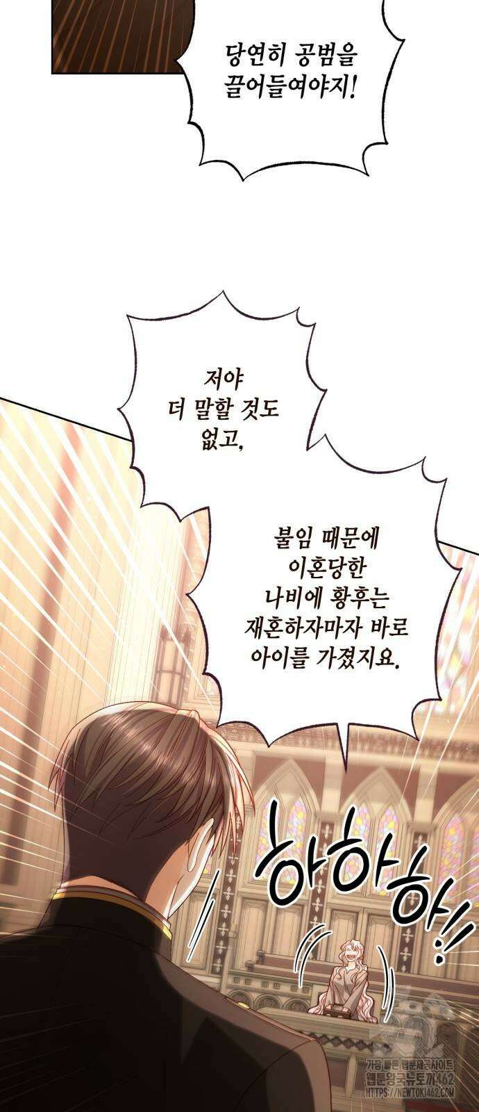 재혼 황후 188화 7
