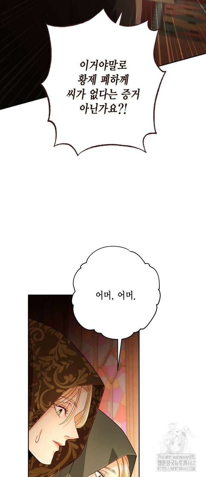 재혼 황후 188화 8