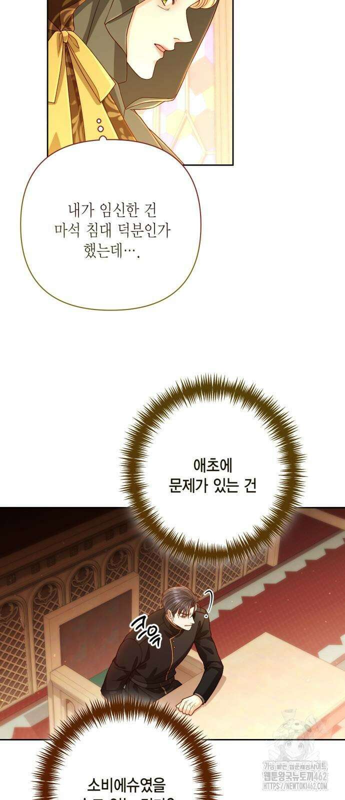 재혼 황후 188화 9