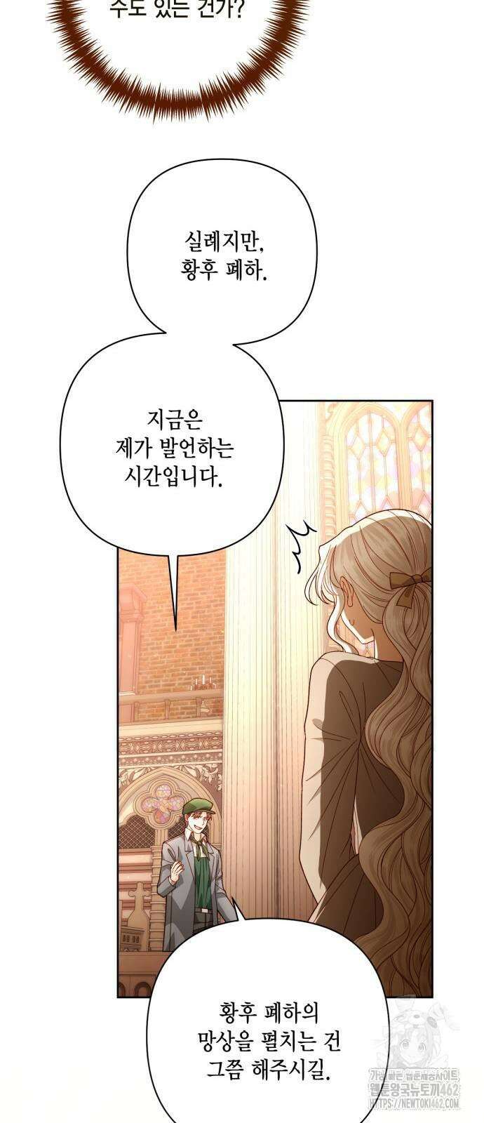 재혼 황후 188화 10