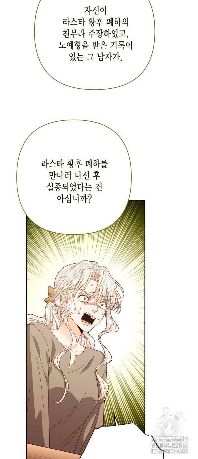 재혼 황후 188화 12